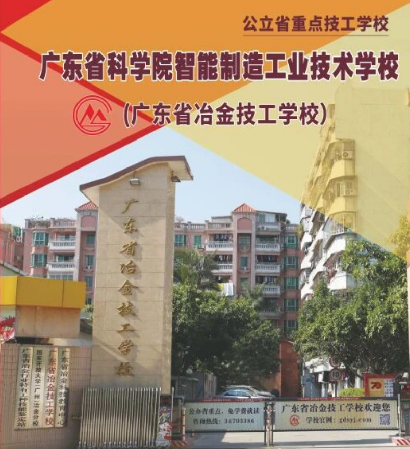 广东省冶金技工学校（公办，校本部） 校园图