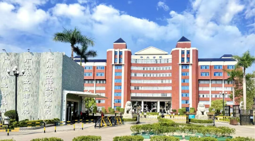 广东省华立技师学院（民办，广州校区） 校园图