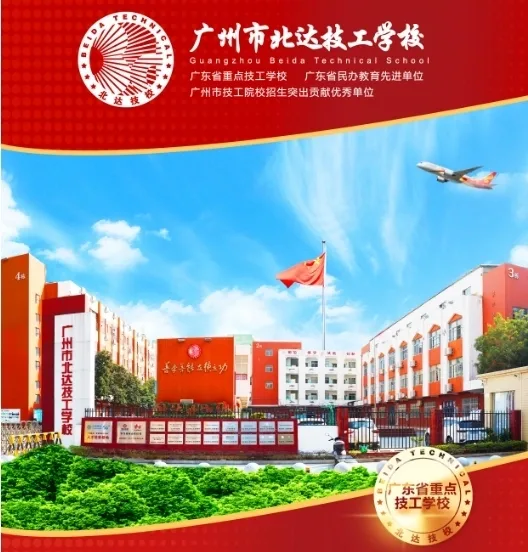 广州市北达技工学校（民办，校本部） 校园图