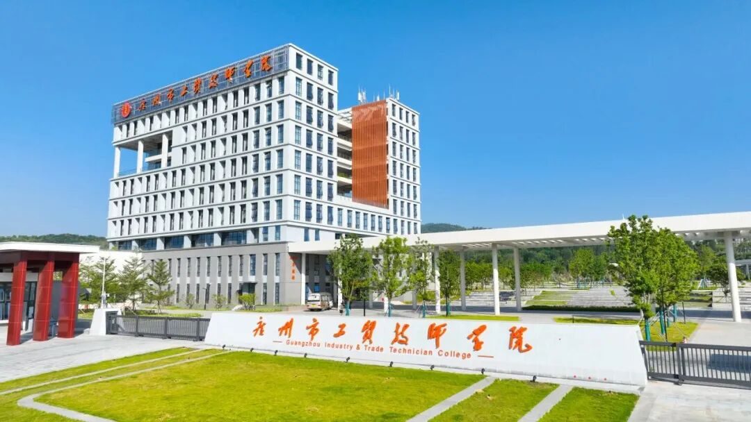 广州市工贸技师学院（广州市工贸高级技工学校）（公办，科教城校区） 校园图