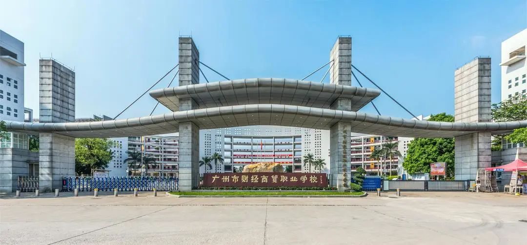广州市财经商贸职业学校（公办，鹤龙校区） 校园图