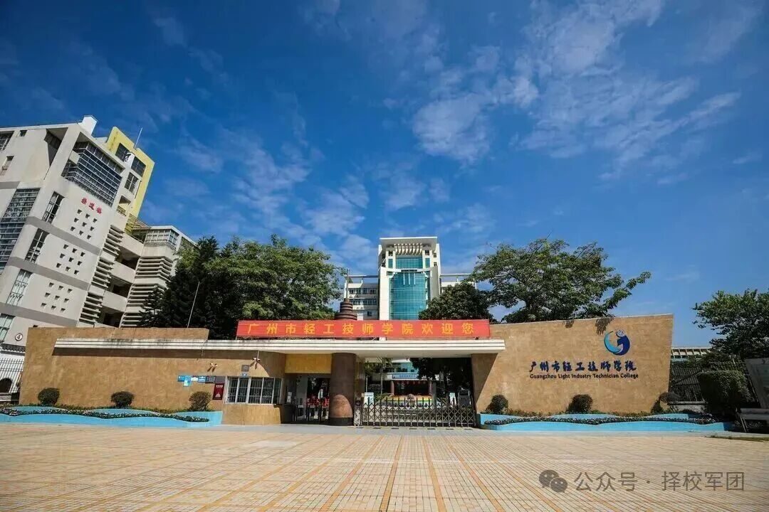 广州市轻工技师学院（广州市轻工高级技工学校）（公办，校本部） 校园图
