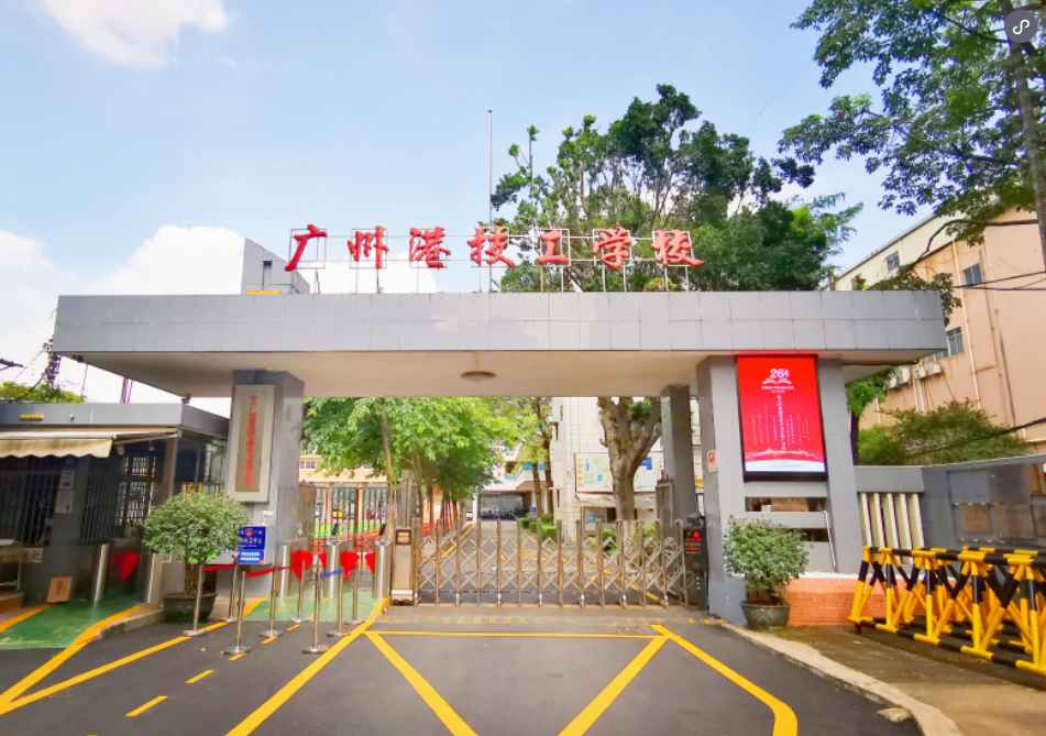 广州港技工学校（公办，校本部） 校园图