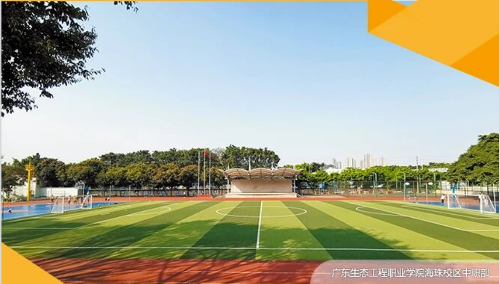 广东生态工程职业学院（附设中职班）（公办，海珠校区） 校园图