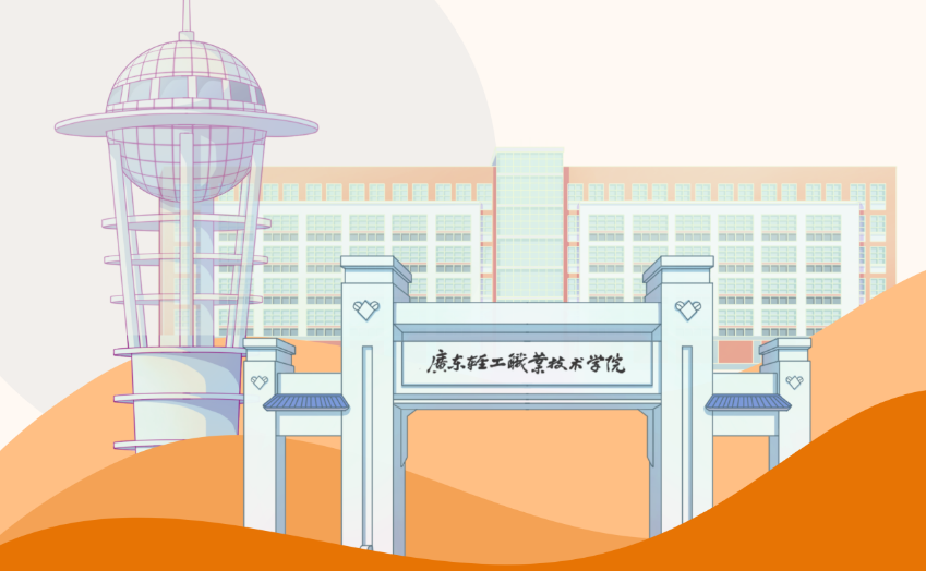 广东轻工职业技术学院（附设中职班）（公办，校本部） 校园图