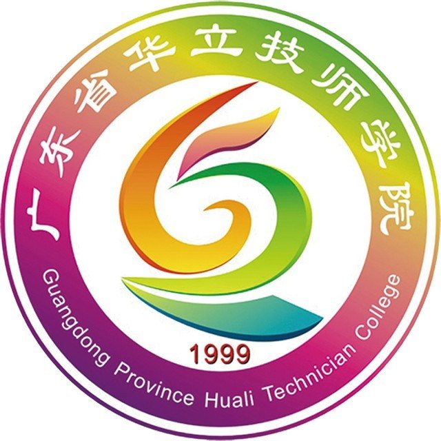 广东省华立技师学院（民办，江门校区）
