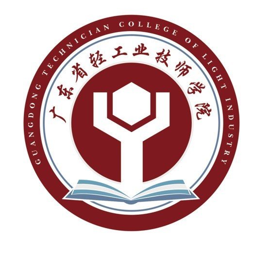 广东省轻工业技师学院（公办，校本部（赤岗校区））