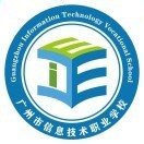 广州市信息技术职业学校（公办，科教城校区）