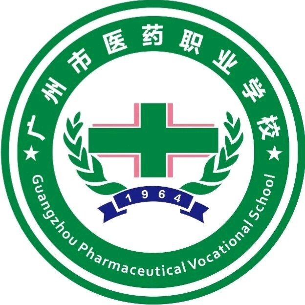 广州市医药职业学校（公办，科教城校本部）