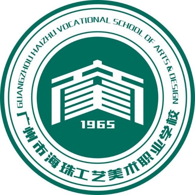 广州市海珠工艺美术职业学校（公办，江南中校区（原106中））