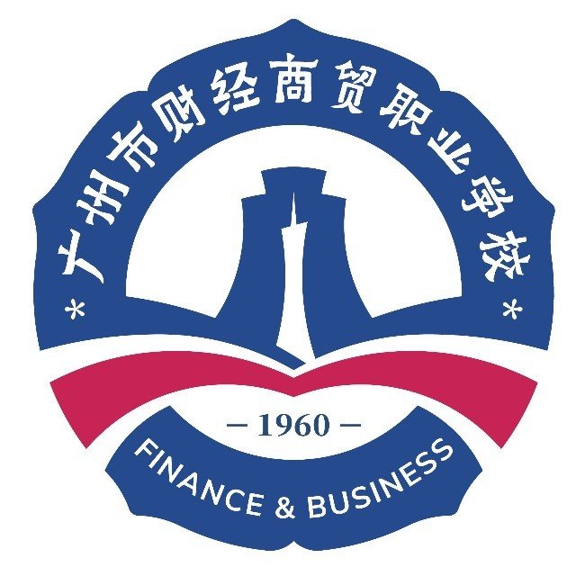 广州市财经商贸职业学校（公办，鹤龙校区）