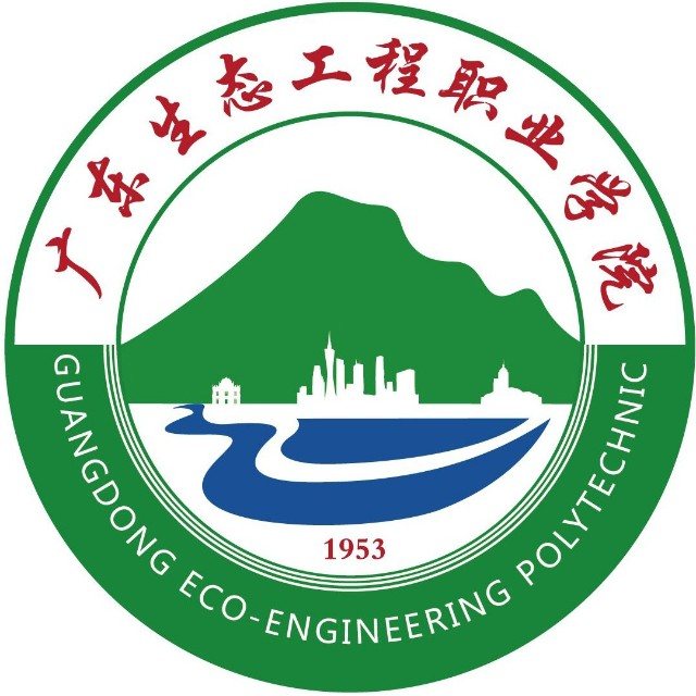广东生态工程职业学院（附设中职班）（公办，海珠校区）