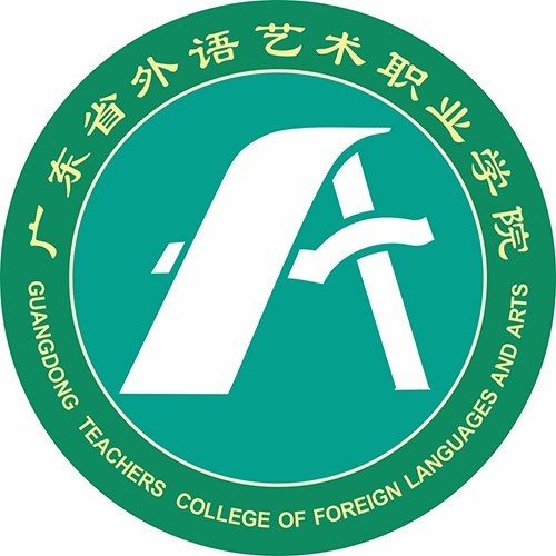广东省外语艺术职业学院（附设中职班）（公办，广东省外语艺术职业学院海珠校区）
