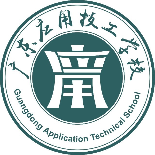 广东应用技工学校（民办，校本部）