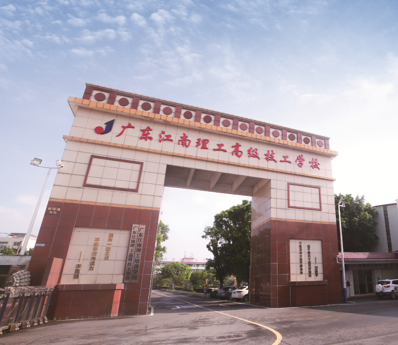 广东江南理工高级技工学校（民办，校本部）