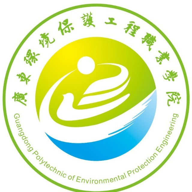 广东环境保护工程职业学院（附设中职班）（公办，广州校区）
