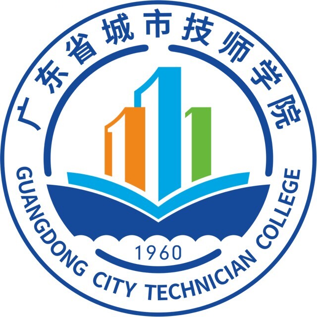 广东省城市技师学院（公办，华美校区）