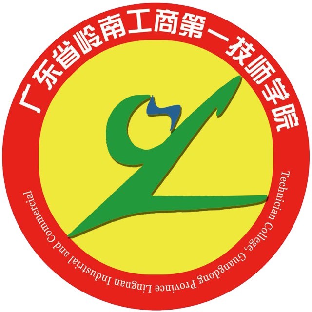 广东省岭南工商第一技师学院（公办，校本部）