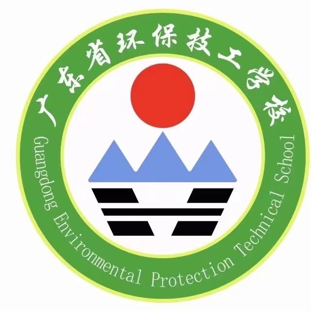 广东省环保技工学校（民办，校本部）