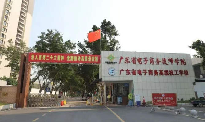 广东省电子商务高级技工学校（公办，校本部） 校园图