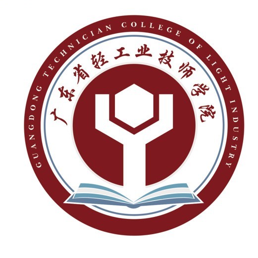广东省轻工业技师学院（公办，校本部（增城校区））