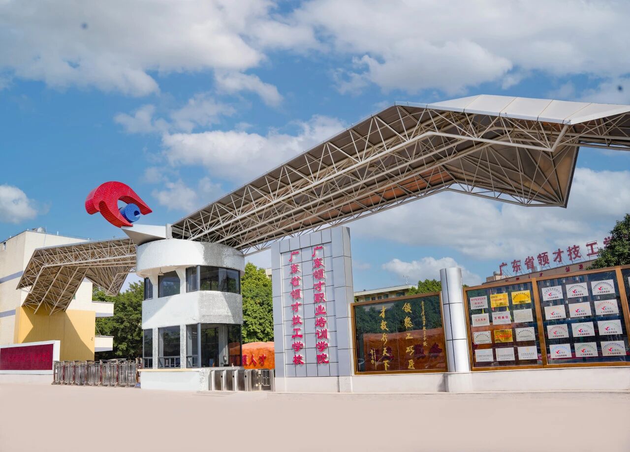 广东省领才技工学校（民办，校本部） 校园图