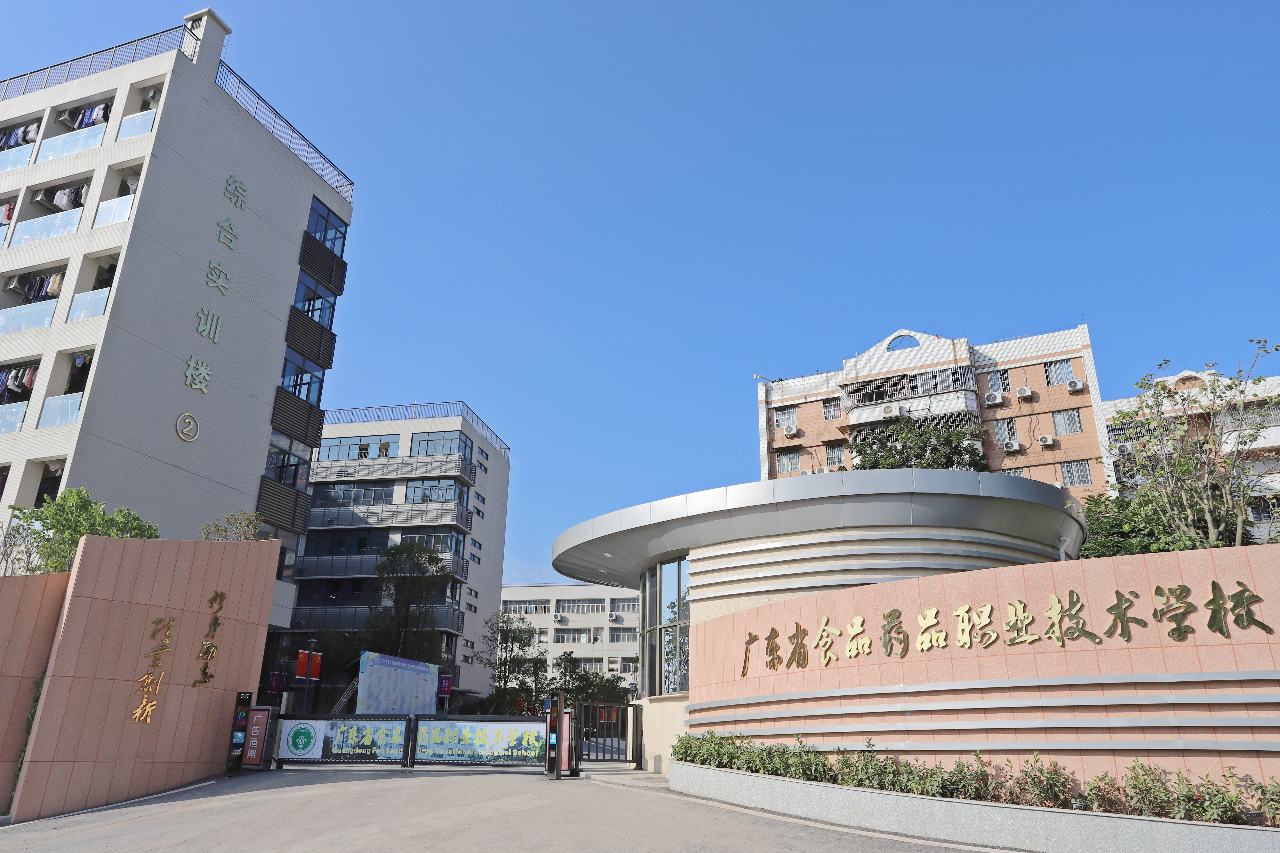 广东省食品药品职业技术学校（公办，校本部） 校园图