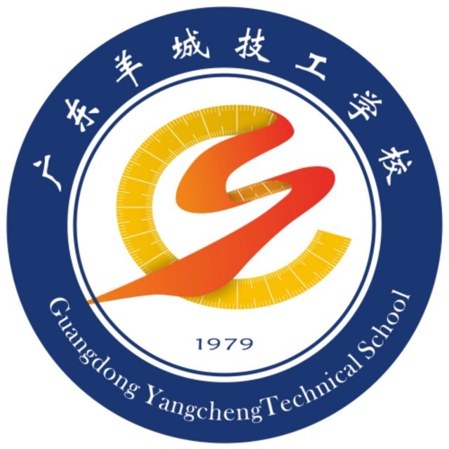 广东羊城技工学校（民办，校本部）