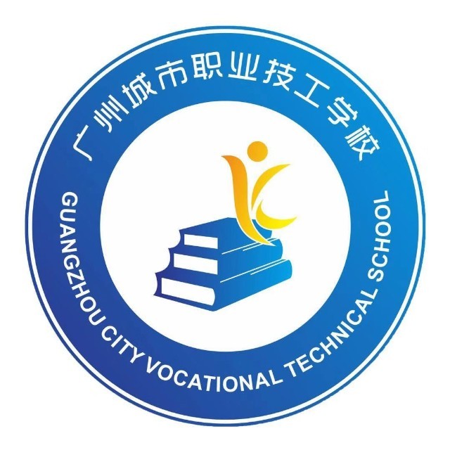 广州城市职业技工学校（民办，从化校区） 校园图