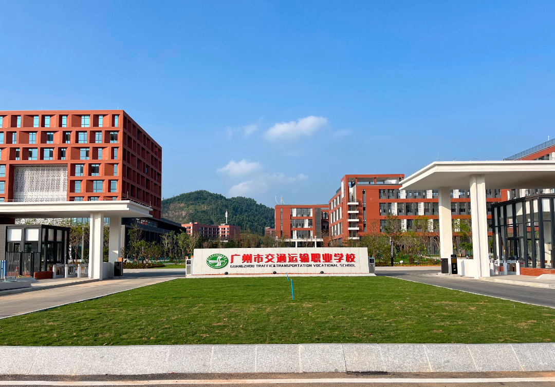 广州市交通运输职业学校（公办，校本部增城区科教城校区） 校园图