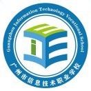 广州市信息技术职业学校（公办，下塘西校区）