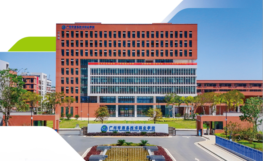 广州市信息技术职业学校（公办，下塘西校区） 校园图