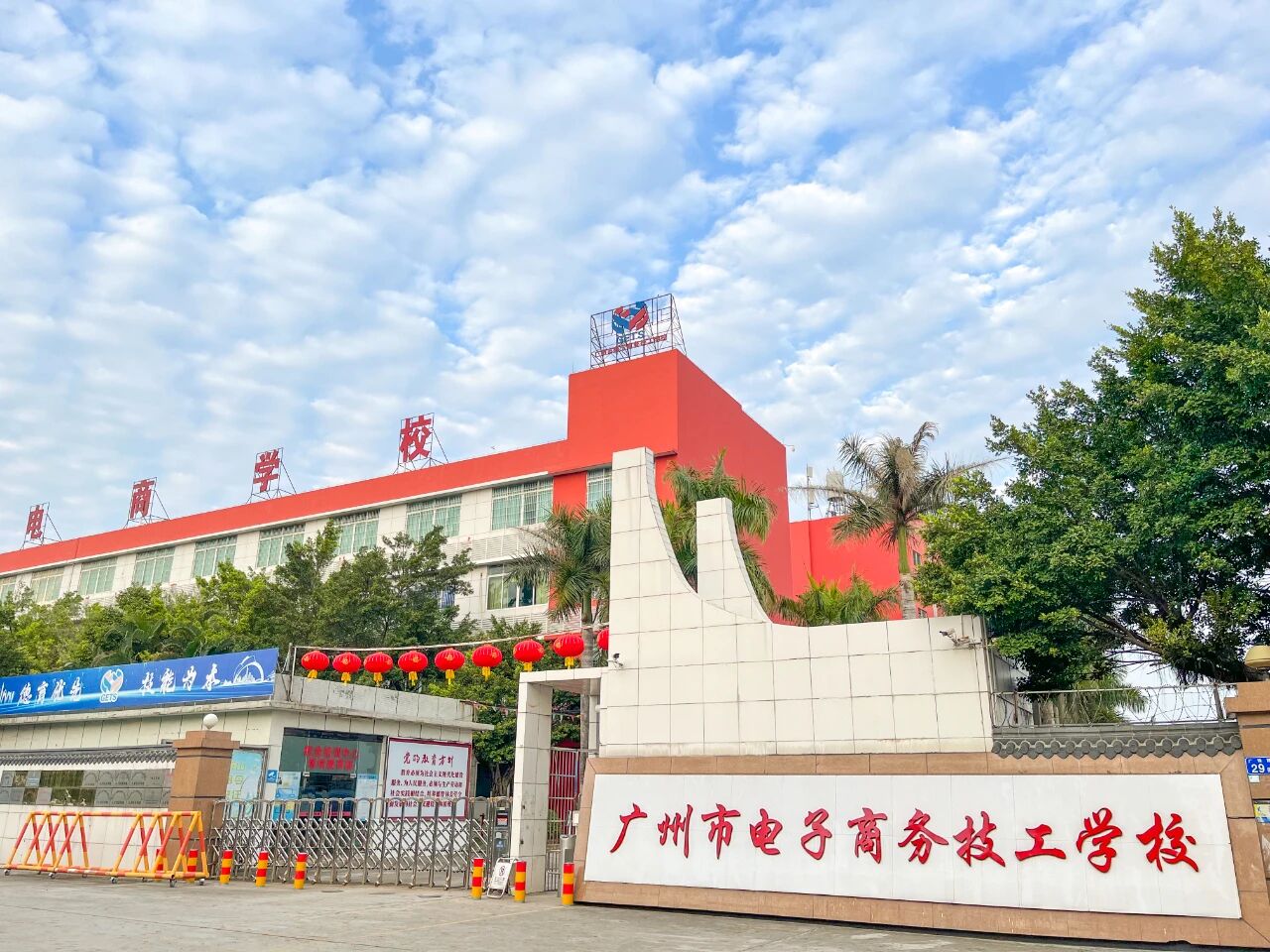 广州市电子商务技工学校（民办，校本部） 校园图
