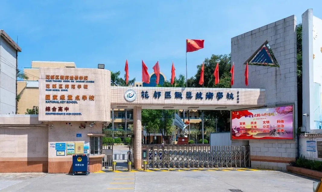 广州市花都区职业技术学校（公办，校本部） 校园图