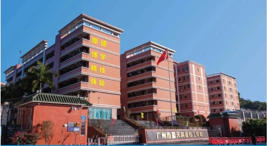 广州市蓝天高级技工学校（民办，校本部） 校园图