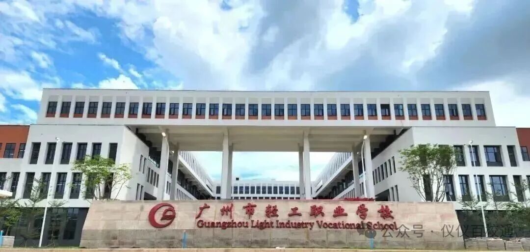 广州市轻工职业学校广州市轻工高级职业技术学校（公办，校本部（天河校区）） 校园图