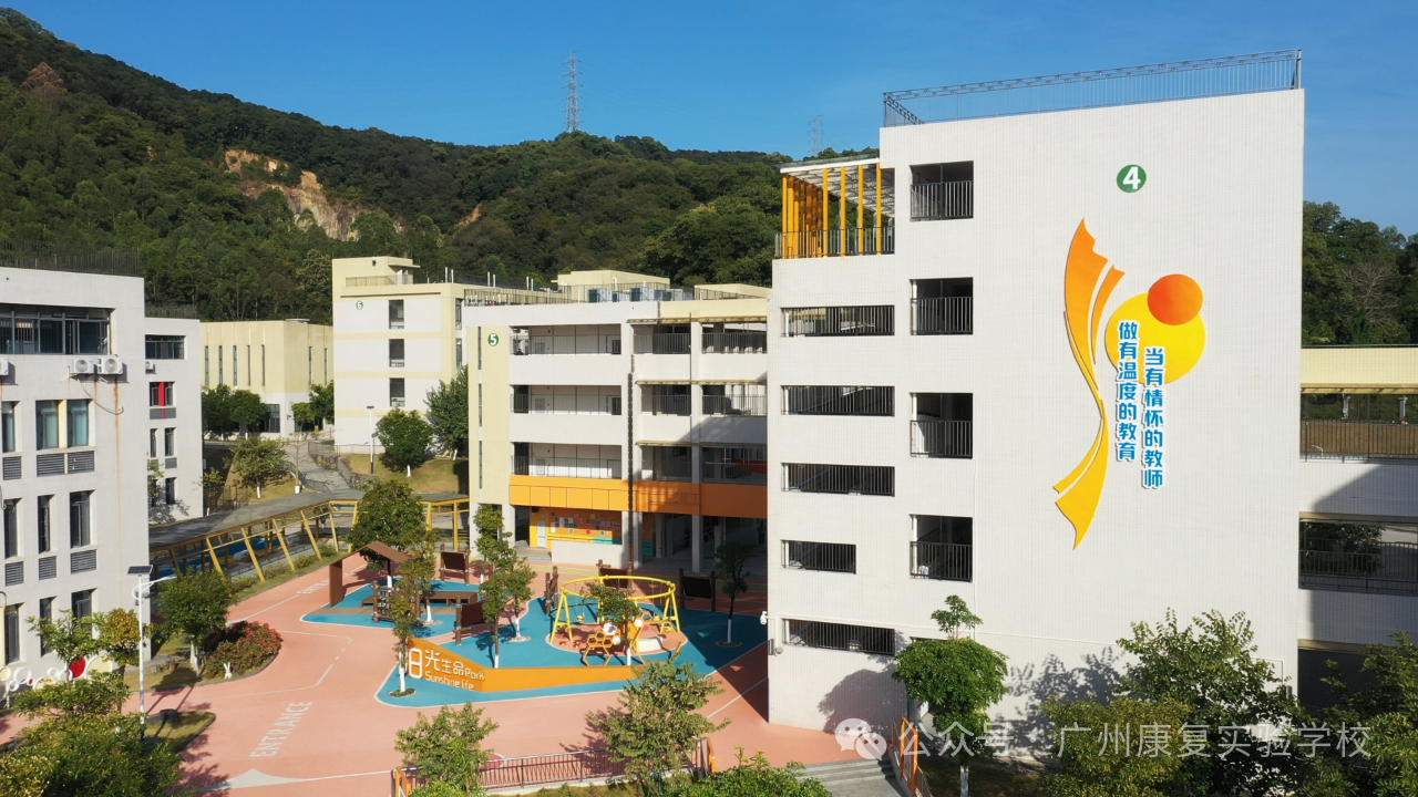 广州康复实验学校（广州小儿脑性瘫痪康复研究中心）（公办，校本部） 校园图