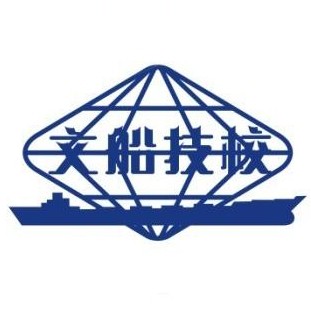 广州文冲船厂技工学校（公办，校本部）