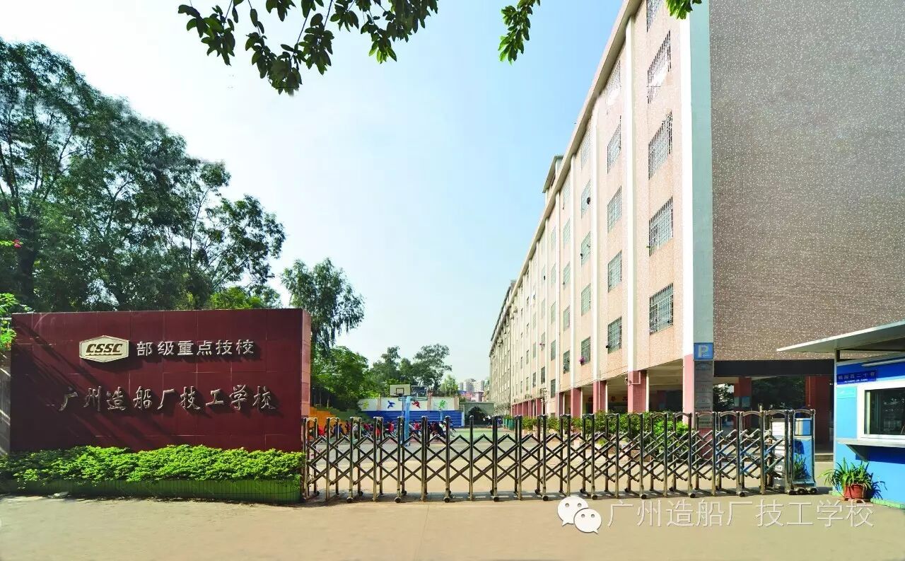 广州造船厂技工学校（公办，校本部） 校园图